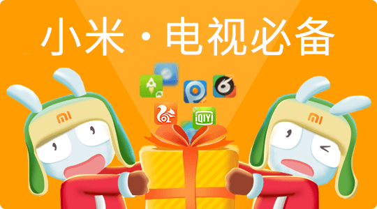 小米装机必备